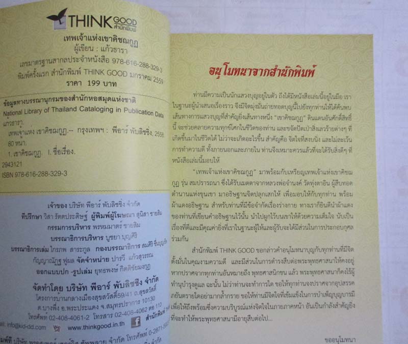  	 หนังสือเทพพเจ้าแห่งเขาคิชฌกูด