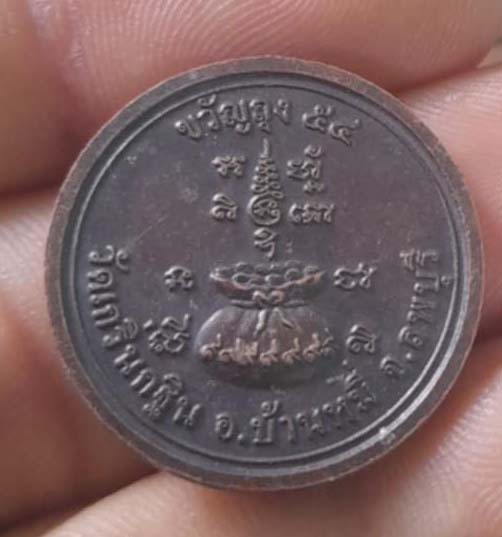 เหรียญขวัญถุง หลวงพ่อเพี้ยน  วัดเกริ่นกฐิน