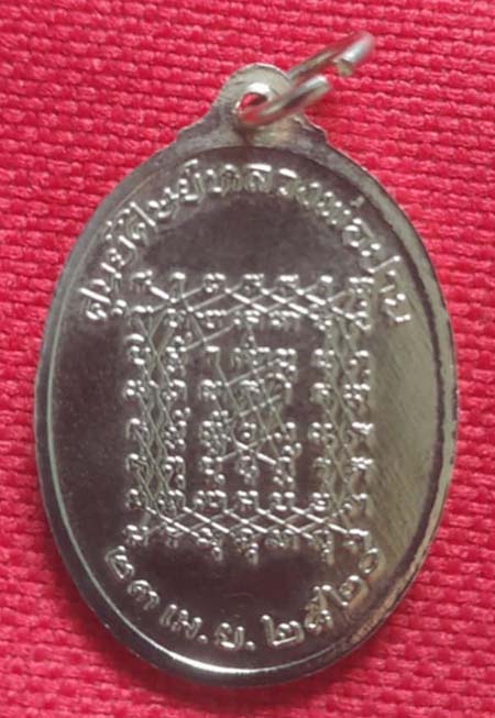 เหรียญศูนย์ศิษย์ หลวงพ่อปาน ปี2520 ชุบเงิน หลวงพ่อฤาษีลิงดำปลุกเสก