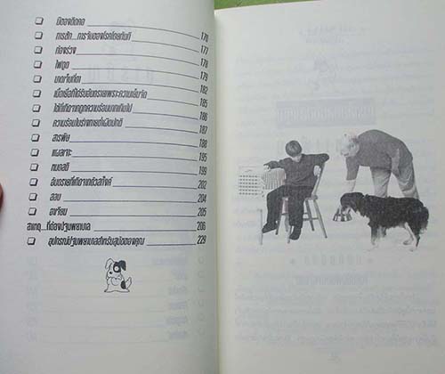  หนังสือ คู่มือการเลี้ยงสุนัข 