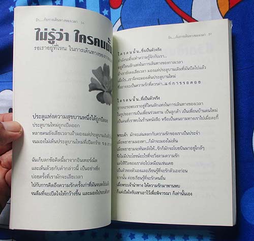 หนังสือ รักกับการเดินทางของเวลา