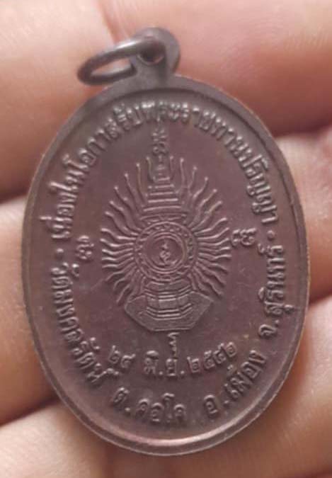 เหรียญหลวงปู่พวน  วัดช้างหมอบ  ปี2542  เนื้อทองแดง