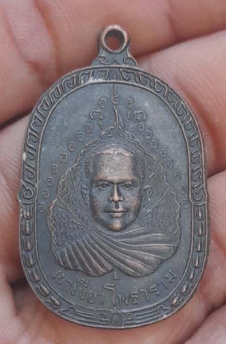 เหรียญอาจารย์สมพร  สำนักเขาเขียว  จ.ราชบุรี  เนื้อทองแดง