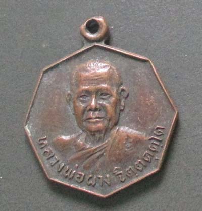 เหรียญหลวงพ่อผาง  ออกวัดศรีจันทร์  ปี2521  เนื้อทองแดง