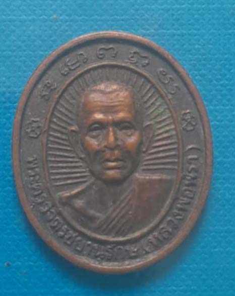 เหรียญหลวงพ่อพร้า  วัดโคกดอกไม้  ปี2539  เนื้อทองแดง