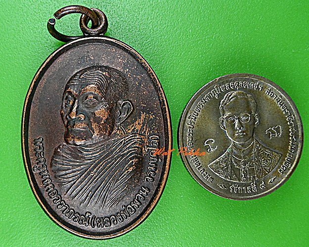 เหรียญหลวงพ่อพวน วัดมงคลรัตน์ สุรินทร์ .C897.
