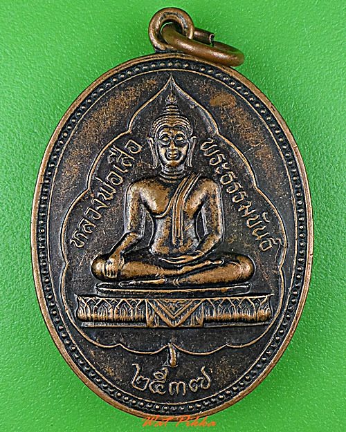 เหรียญหลวงพ่อเสือ หลวงพ่อขำ วัดสหกรณ์ สมุทรสาคร .C906.