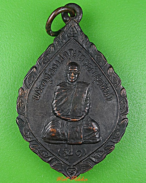 เหรียญรุ่น๑หลวงพ่อสุทัศน์ วัดจันทร์สว่าง ร้อยเอ็ด .C913.