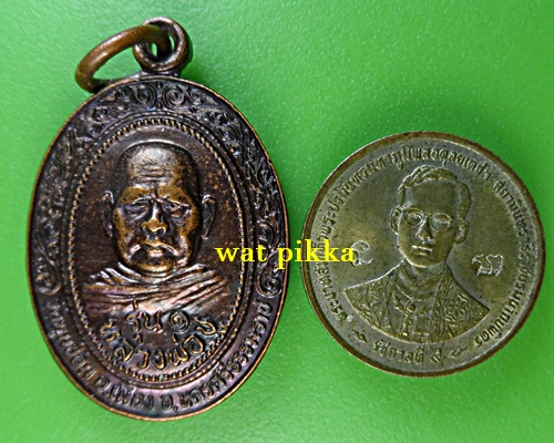 เหรียญรุ่น๑หลวงพ่อชู วัดมุมป้อม นครศรีธรรมราช .C916.