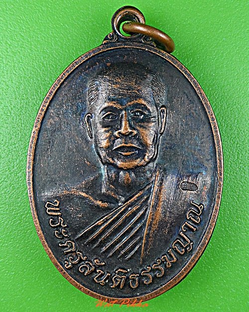 เหรียญหลวงปู่หนู วัดศิริวัฒนา อุดรธานี .C919.