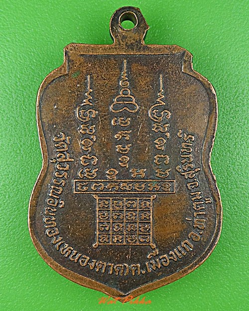 เหรียญหลวงพ่ออ้วน วัดสุวรรณอินทอง สุรินทร์ .C920.