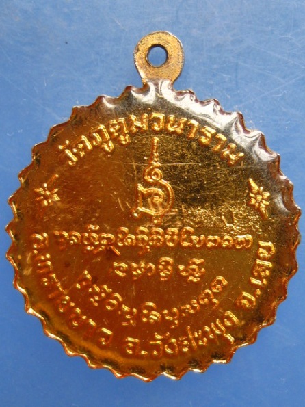 ล็อกเก็ต หลวงพ่อเหลี่ยม วัดภูตูมวนาราม เลย