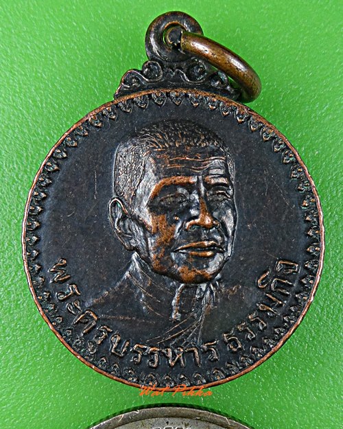 เหรียญหลวงพ่อเอื้อน วัดราษฎร์สโมสร ชลบุรี .C924.