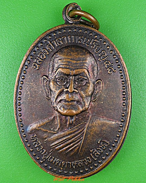 เหรียญหลวงปู่เมตตาหลวง (สิงห์) วัดมหาชัย ขอนแก่น .C933.