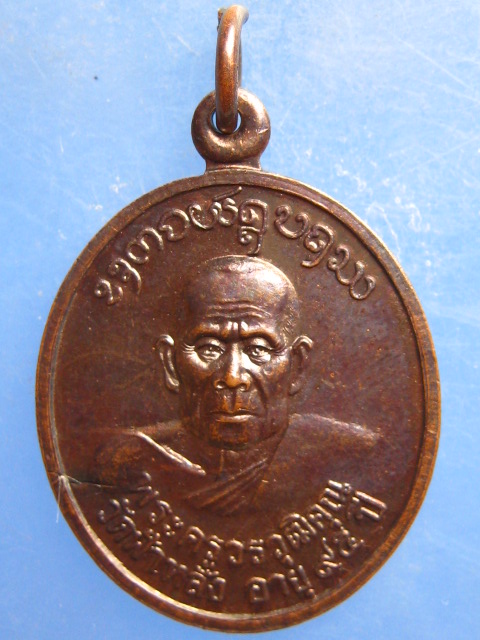 เหรียญครูบาอิน ออกวัดโป่งแย่ง เชียงใหม่ ปี2539