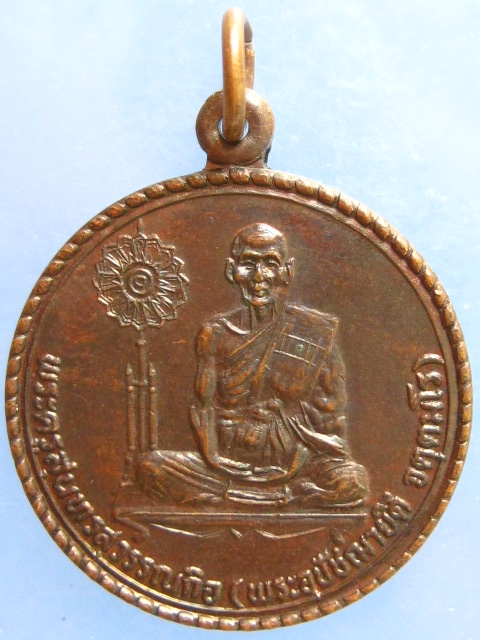 เหรียญหลวงพ่อดี วัดพระรูป สุพรรณบุรี ปี2530