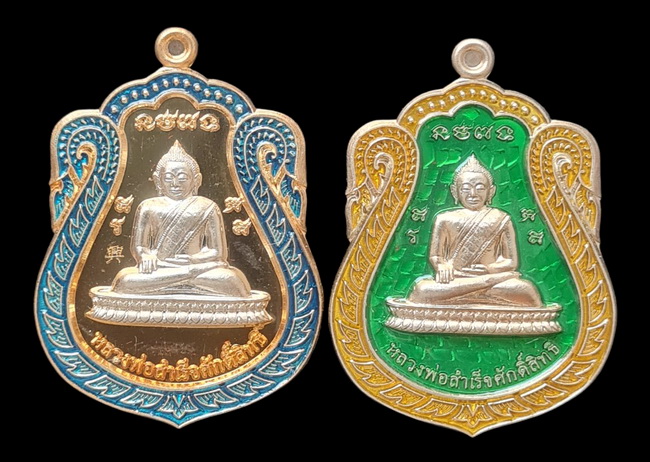 เคาะแรกแดง..ลพ.สำเร็จศักดิ์สิทธิ์..รวม ๒ เหรียญ รายละเอียดในโพสต์..วัดหนองสะเดา จ.สระบุรี