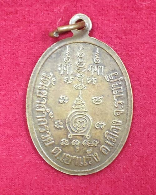 เหรียญหลวงพ่อแก้ว สุจิตโต เนื้อฝาบาตร วัดเขาถ้ำกรวย ต.เขาแร้ง อ.เมือง จ.ราชบุรี