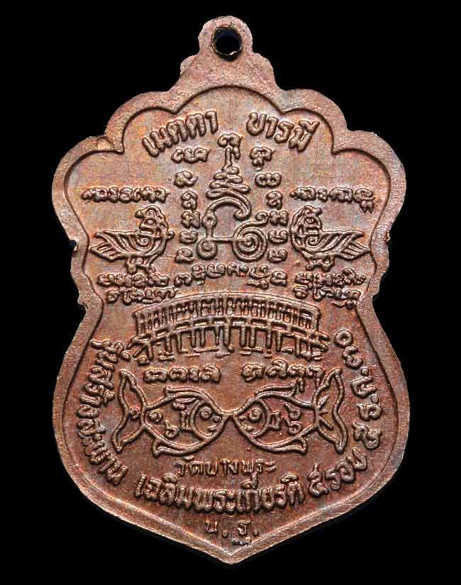 เหรียญหลวงพ่อเปิ่น รุ่นสร้างสะพาน หลังปลาตะเพียน วัดบางพระ จ.นครปฐม ปี ๒๕๓o สวยๆครับ