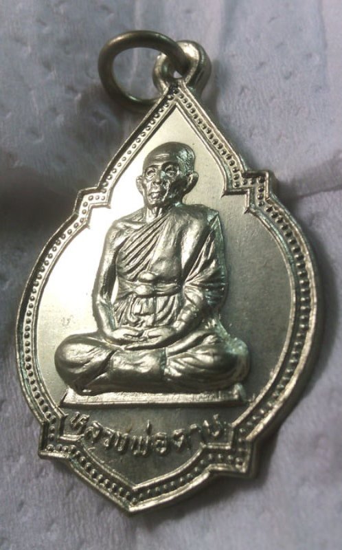 เหรียญครบรอบ 76 ปี หลวงพ่อตาบ วัดมะขามเรียง จ.สระบุรี เนื้ออัลปาก้า ตอกโค๊ด "ต" ปี.2530 สวยๆครับ
