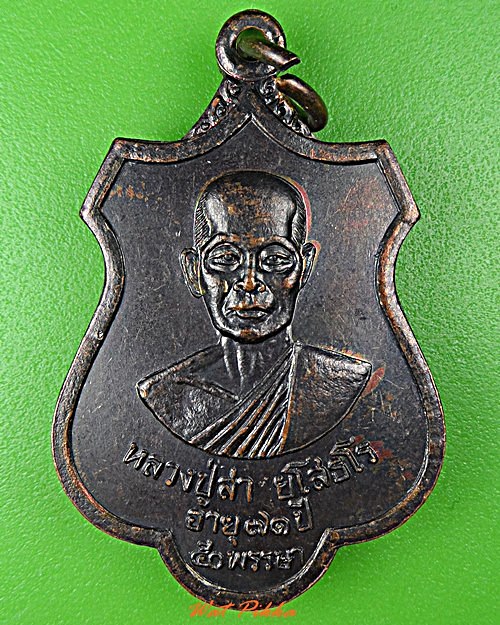 เหรียญหลวงปู่สา วัดมงคลคำบำรุง อุดรธานี .C953.