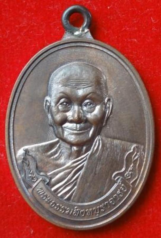 เหรียญห่วงเชื่อม รุ่นแรก " มหาลาภ 55 " หลวงพ่อจรัญ วัดอัมพวัน จ. สิงห์บุรี (เนื้อนวะ) สวยๆพร้อมกล่อง