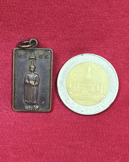 เหรียญหลวงพ่อโต ปี42 วัดอินทรวิหาร กทม. (หลังสมเด็จพระพุฒาจารย์ โต พรหมรังสี)