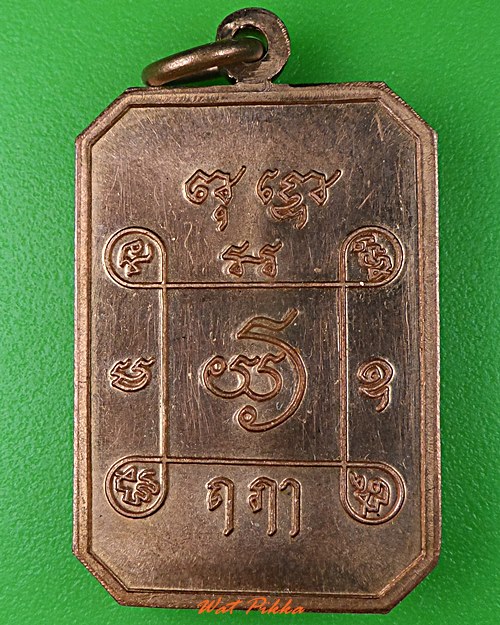 เหรียญหลวงพ่อเสาร์ วัดกุดเวียน นครราชสีมา .C957.