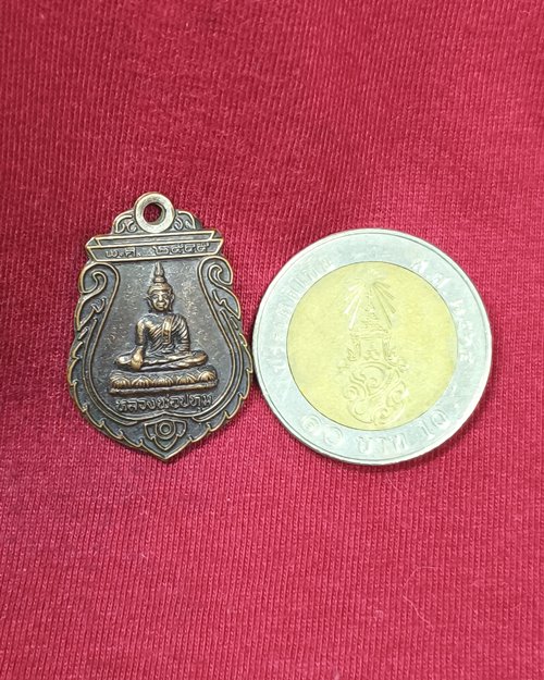 เหรียญหลวงพ่อปทุม วัดบ้านลำ อ.อินทร์บุรี จ.สิงห์บุรี ปี45 งานฝังลูกนิมิต