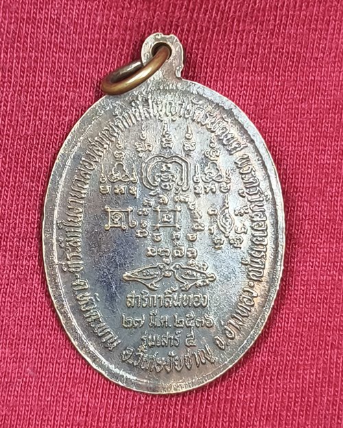 เหรียญหลวงพ่อเกษม วัดม่วง อ.วิเศษชัยชาญ จ.อ่างทอง รุ่นสาริกาลิ้นทอง เสาร์๕ ปี2536