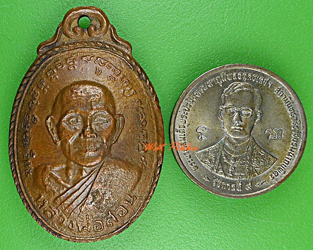 เหรียญหลวงพ่อสอน วัดปลาซิว ศรีสะเกษ .C960.