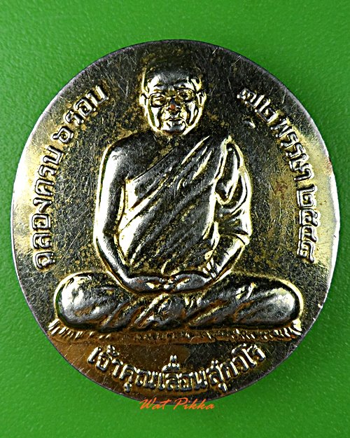 เหรียญเจ้าคุณเลื่อน วัดเหนือ ร้อยเอ็ด .C966.