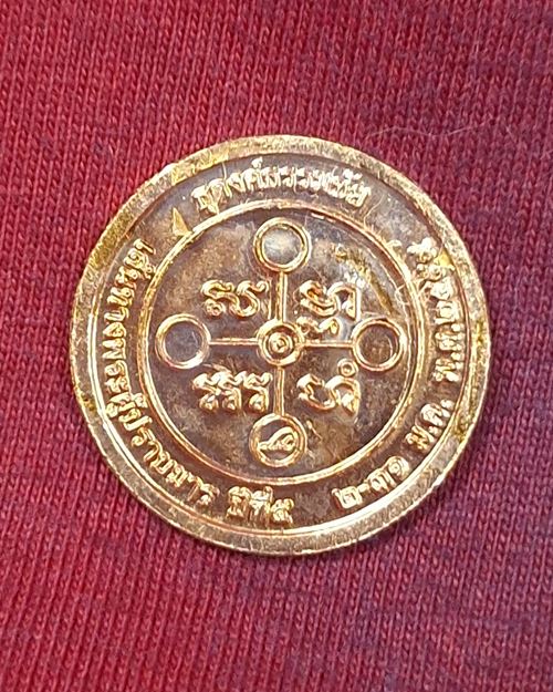 เหรียญกลมเล็กหลวงพ่อสด วัดปากน้ำ(วัดธรรมกาย) ปี2559