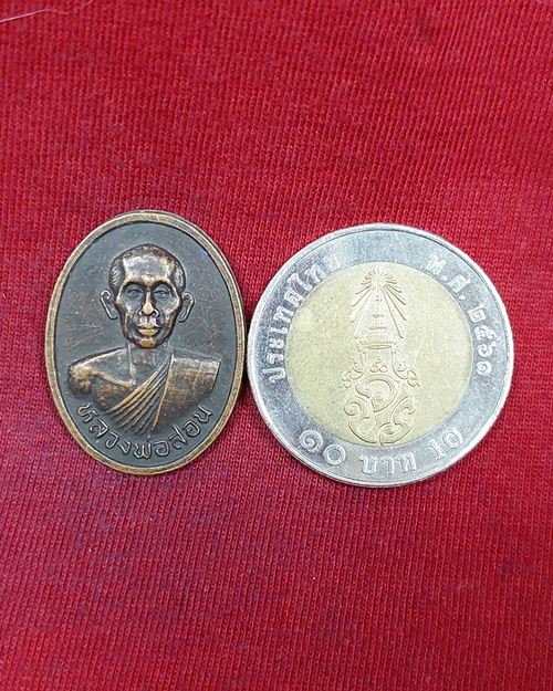 เหรียญหลวงพ่อสอน วัดศาลเจ้า จ.ปทุมธานี (รุ่นสร้างอุโบสถ วัดหนองสรวง)