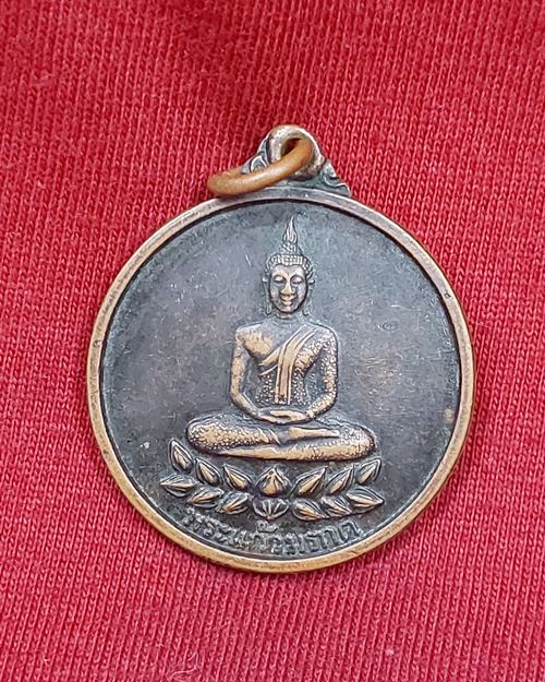 เหรียญพระแก้วมรกต ดี อยู่ ที่ นิ่ง จงปลอดภัยทุกประการ