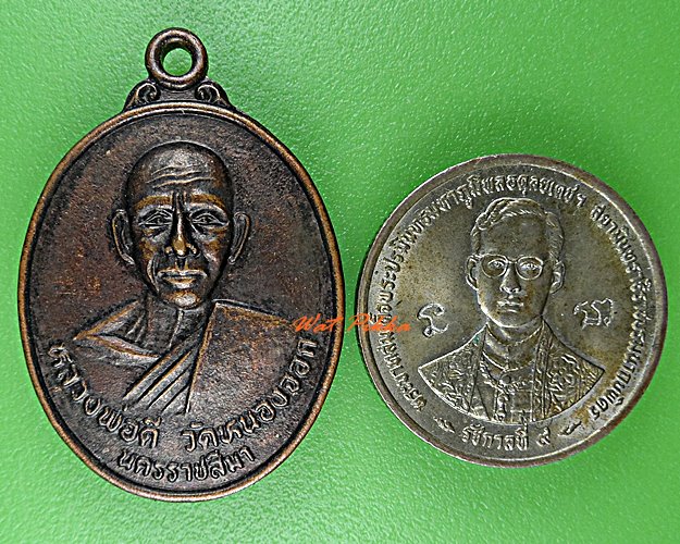 เหรียญหลวงพ่อดี วัดหนองจอก นครราชสีมา .C985.*