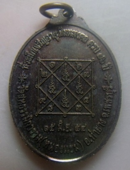 **เบา​ๆ**เหรียญหลวงพ่อผล (พระครูวิวิตสมาจาร) วัดสหธรรมิการาม (หนองแขม) จ.เพชรบุรี ปี ๒๕๕๔**หลังยันต์