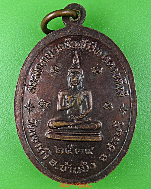 เหรียญพระสยามเทวา วัดเขาถ้ำ ชลบุรี .C988.