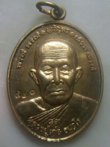 **เบา​ๆ**เหรียญเจริญพรยันต์ครู รุ่นแรก หลวงปู่เก่ง วัดกิตติราชเจริญศรี(บ้านนาแก) อุบลราชธานี*ตอกโค้ด