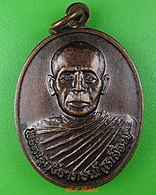 เหรียญรุ่น๑หลวงพ่อเกลื่อน วัดหลวงสุนทราราม อ่างทอง .C997.