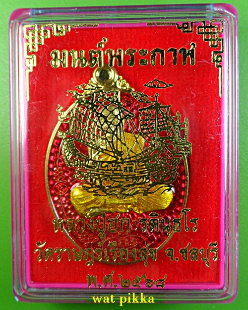 เหรียญหลวงปู่ฮก วัดราษฎร์เรืองสุข ชลบุรี .D6..