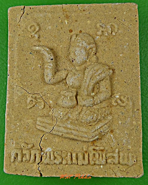 พระผงกวัก หลวงพ่อเที่ยง วัดหลวง ปราจีนบุรี .D8.