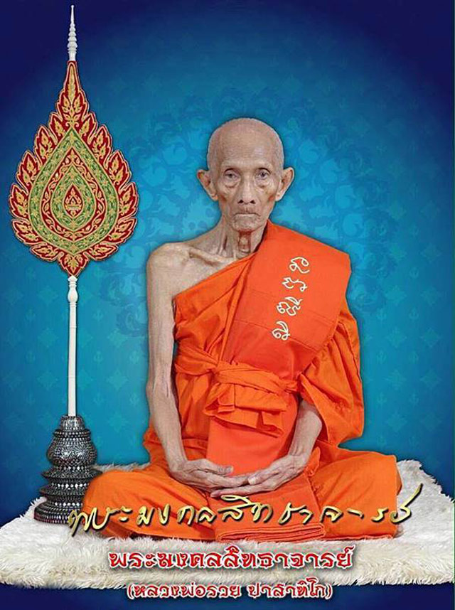 เหรียญ หลวงพ่อรวย ปาสาทิโก วัดตะโก รุ่นรวยเจริญสุข ปี 2557 เนื้อทองทิพย์ พร้อมกล่อง