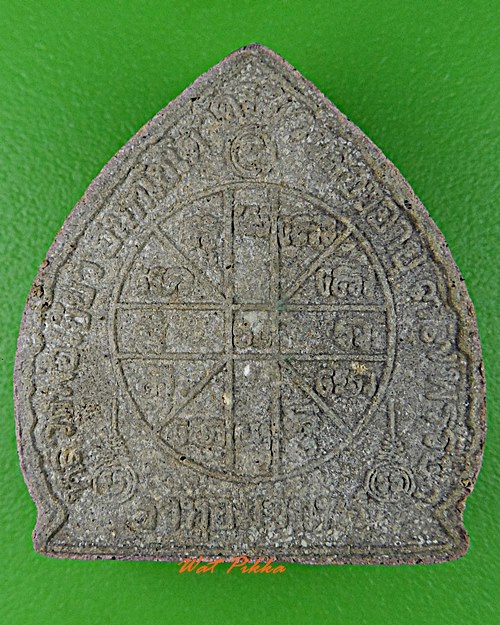 พระผงราหูอมจันทร์หลวงพ่อเขียว วัดระเว นครราชสีมา .D46.