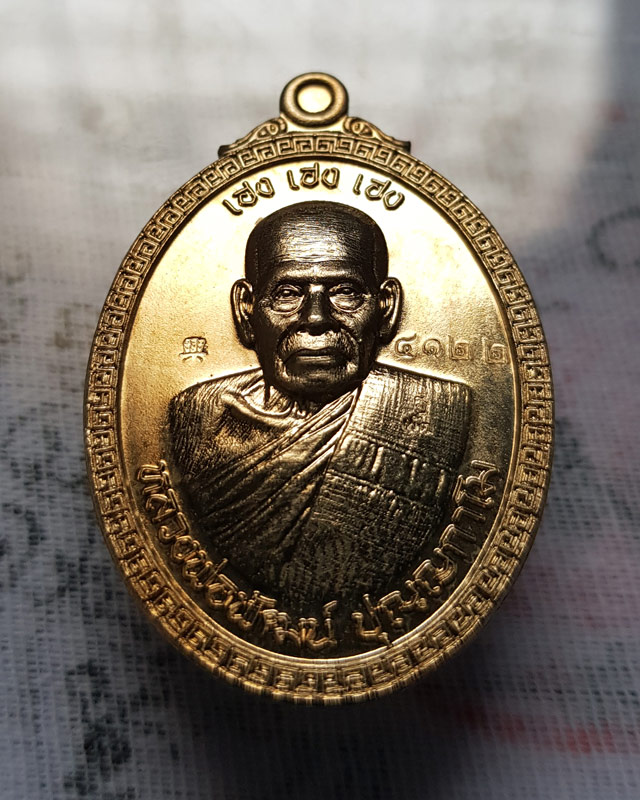 หลวงพ่อพัฒน์ วัดห้วยด้วน นครสวรรค์ รุ่น เฮง เฮง เฮง เนื้อทองเหลือง กล่องเดิม