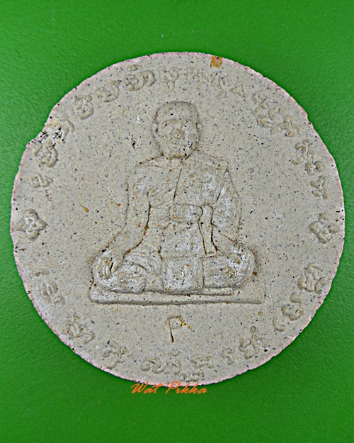 พระผงหลวงพ่อพูน วัดบ้านแพน อยุธยา .D105.