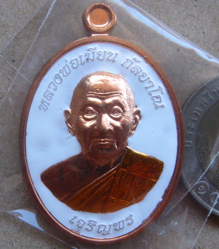 เหรียญเจริญพร หลวงพ่อเมียน วัดบ้านจะเนียง บุรีรัมย์ ปี2555เลข75 เนื้อทองแดงลงยา แยกชุดกรรมการ+กล่อง