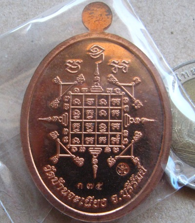 เหรียญเจริญพร หลวงพ่อเมียน วัดบ้านจะเนียง บุรีรัมย์ ปี2555เลข75 เนื้อทองแดงลงยา แยกชุดกรรมการ+กล่อง