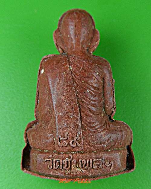 พระผงหลวงพ่อเลิศ วัดชุมพล อยุธยา .D117.