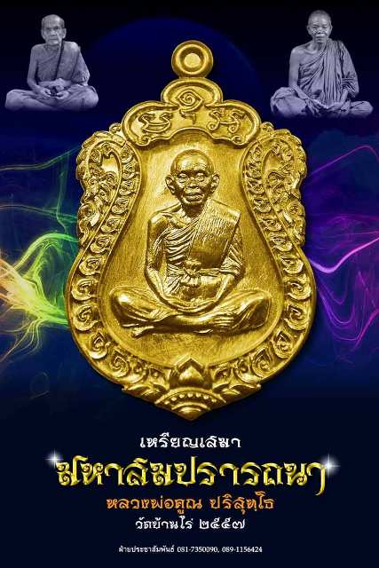 เหรียญเสมา หลวงพ่อคูณ รุ่น มหาสมปรารถนา ปี2557 เนื้อทองแดงหน้ากากปลอกลูกปืน หมายเลข611 พร้อมกล่อง